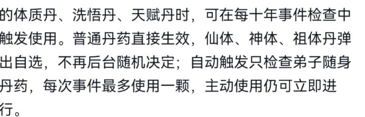 仙体、神体、祖体丹的获取方式？截图