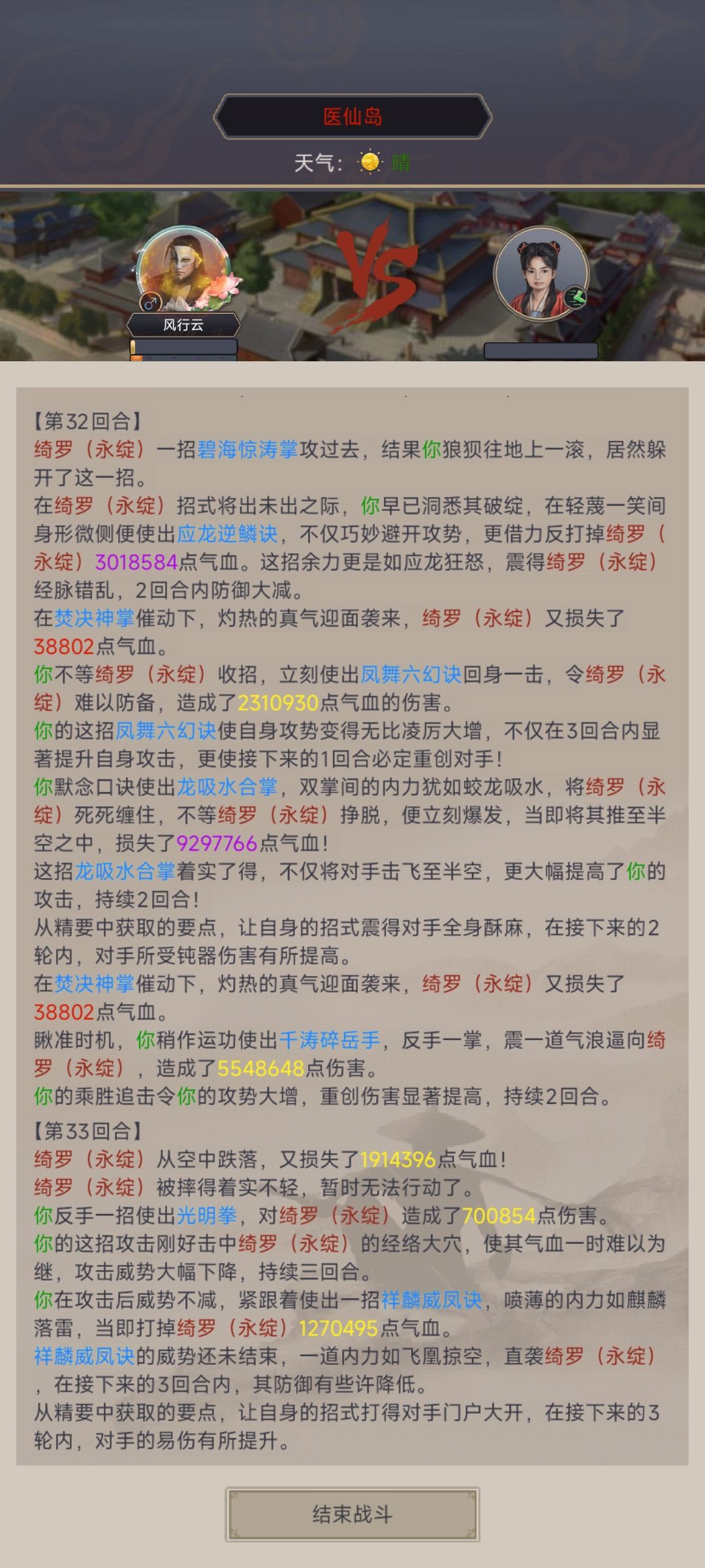 五逆无中拳过医仙岛 2
