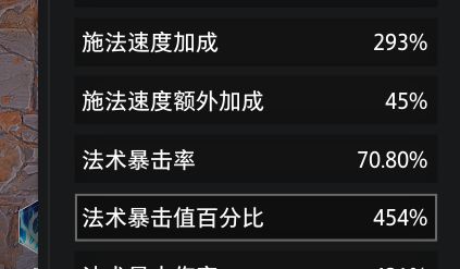 追忆暴击率词条进图不生效截图
