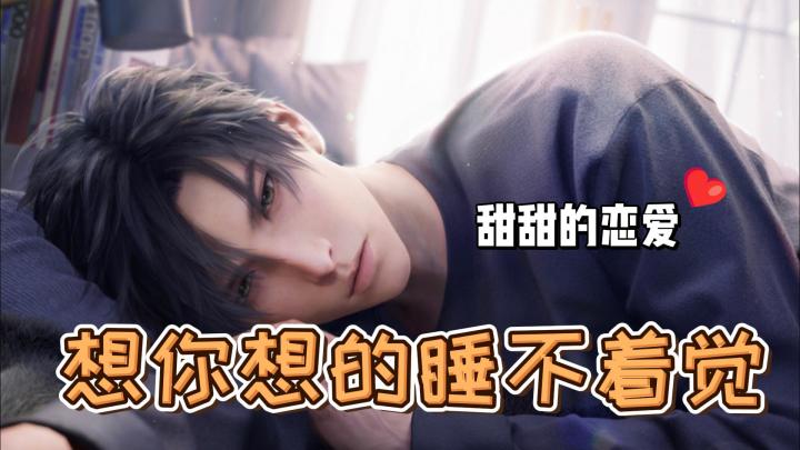 甜甜的恋爱终于轮到我了《恋与深空》,无法自拔❤截图