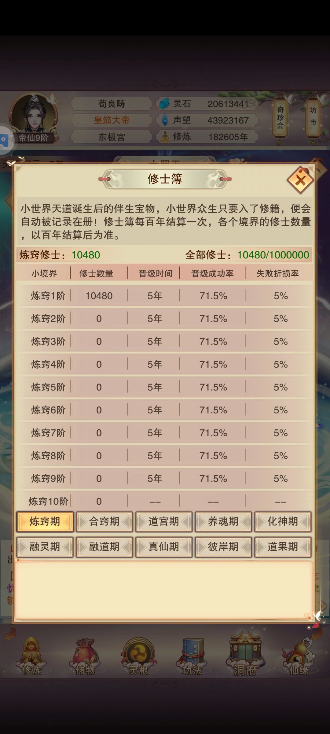 这是我设立的境界截图