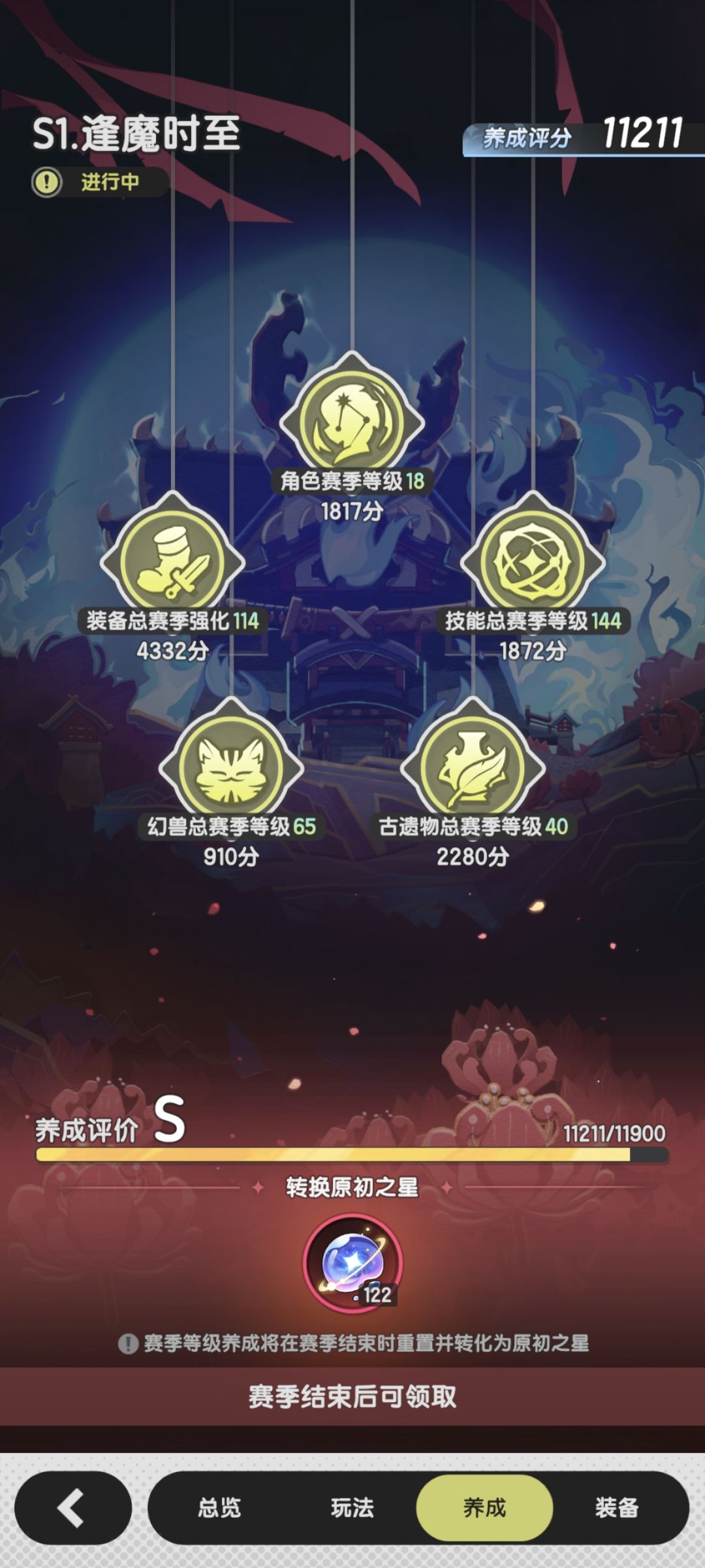 s1还有十一天结束 4