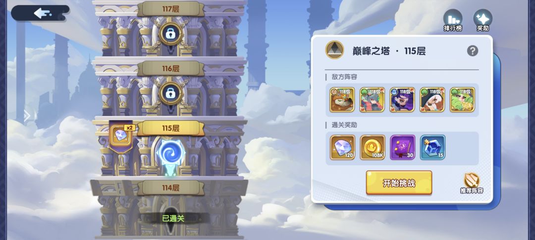 115层了 1