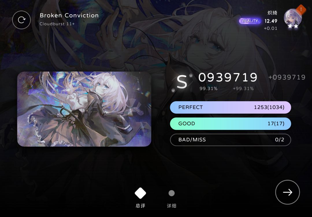 Reality12.5达成 3
