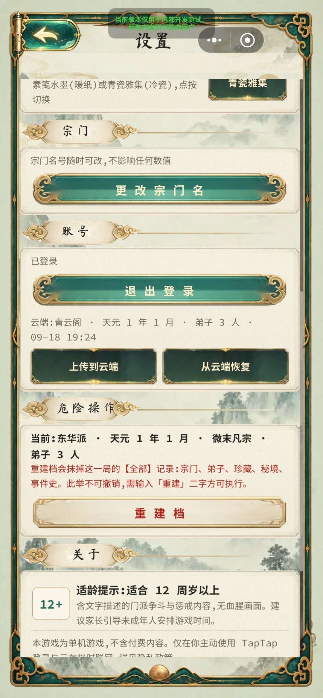 谁与争锋 2
