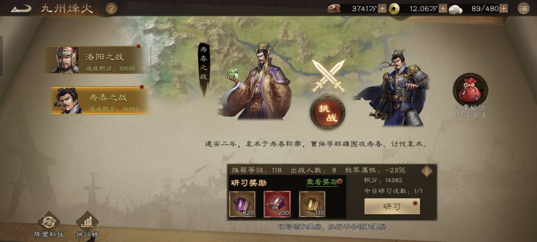 烽火九州群第二层阵容思路截图
