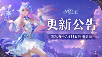 0711 版本更新公告