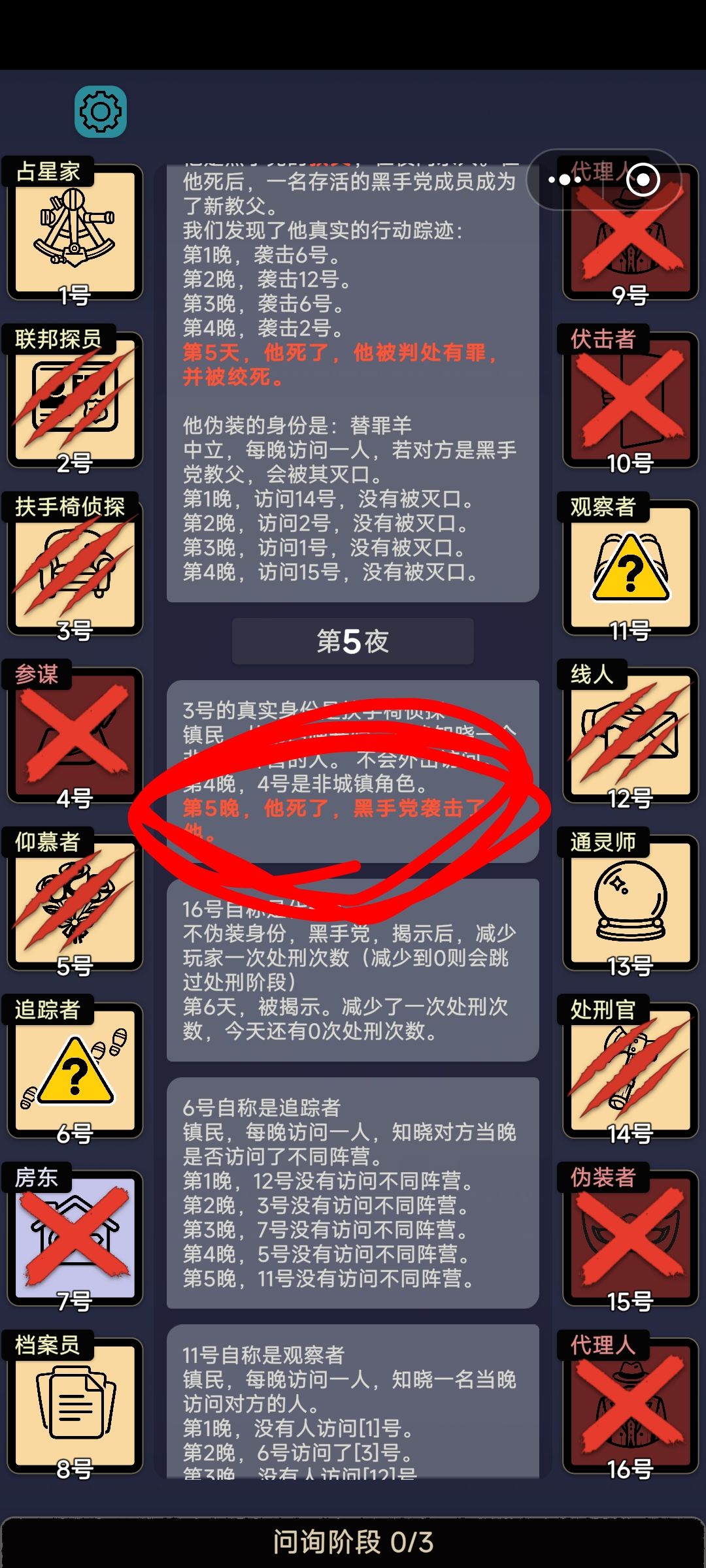 绝顶参谋不会遇见开挂侦探 2
