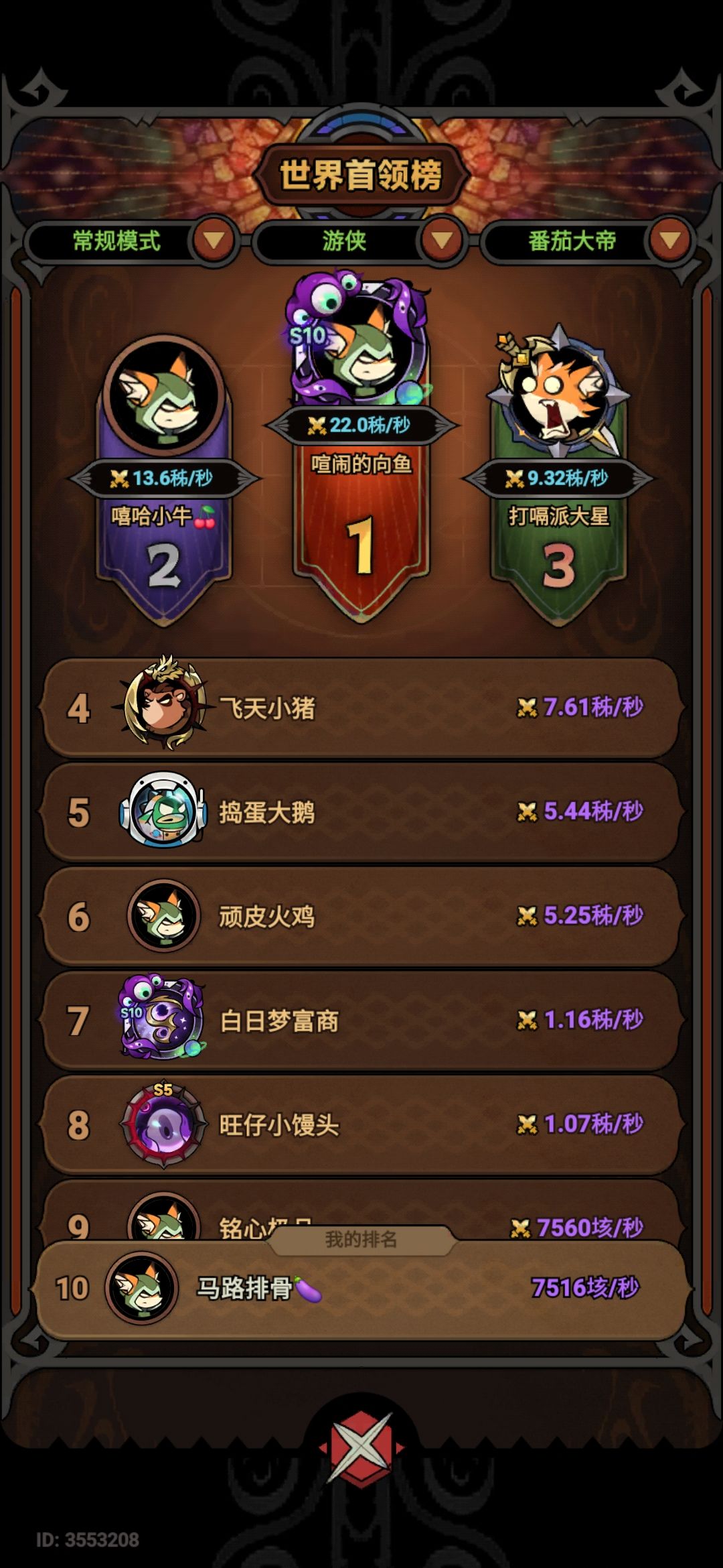 世界BOSS伤害游侠怎么连别的职业零头没到 1