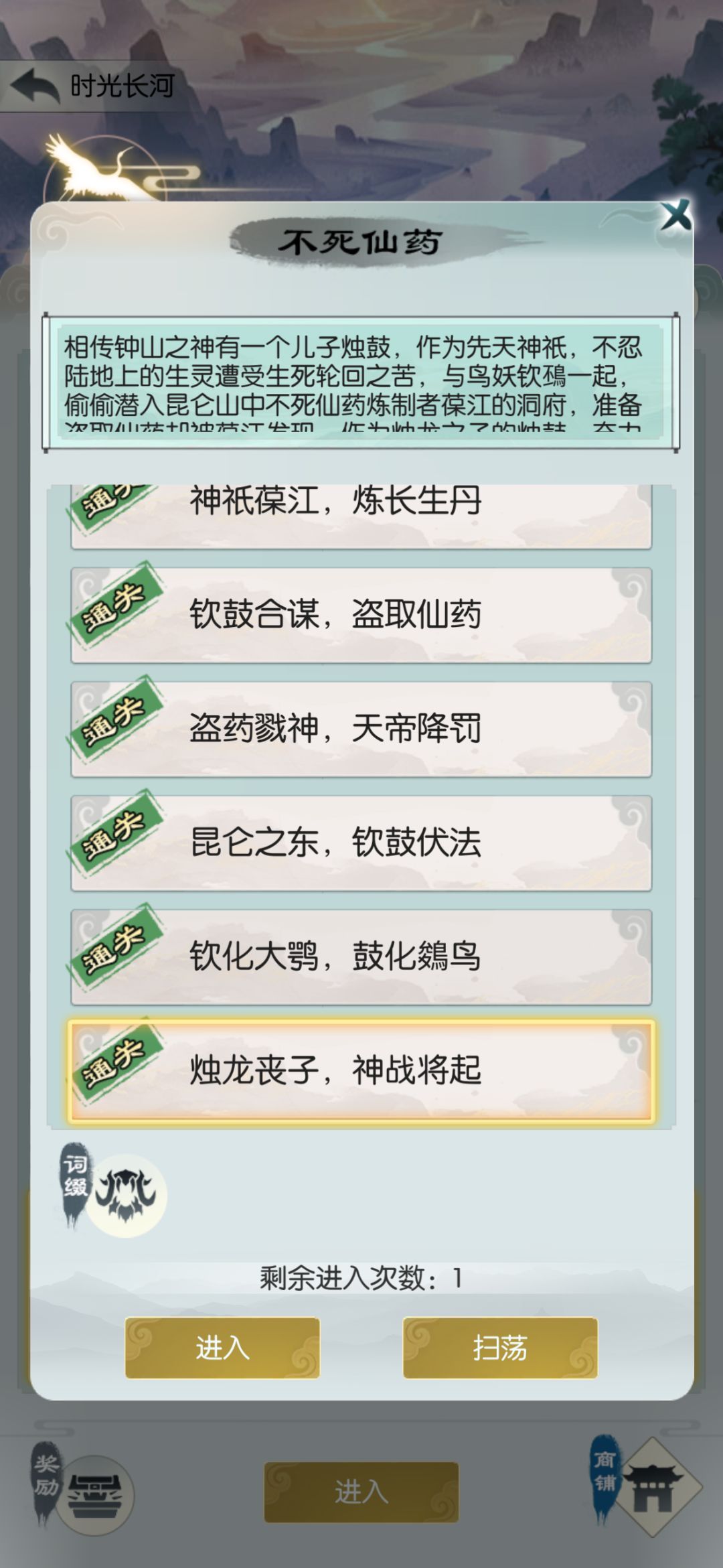 通关时光 1