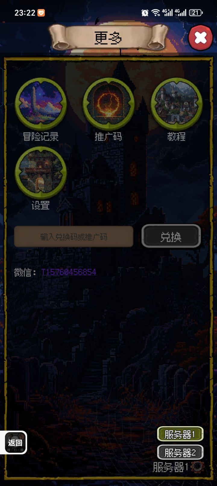 为啥自动从2服切到1服了？截图
