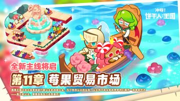 「第十一章主线将启」莓果贸易市场