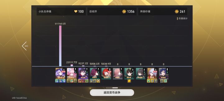 货币战争dot队截图