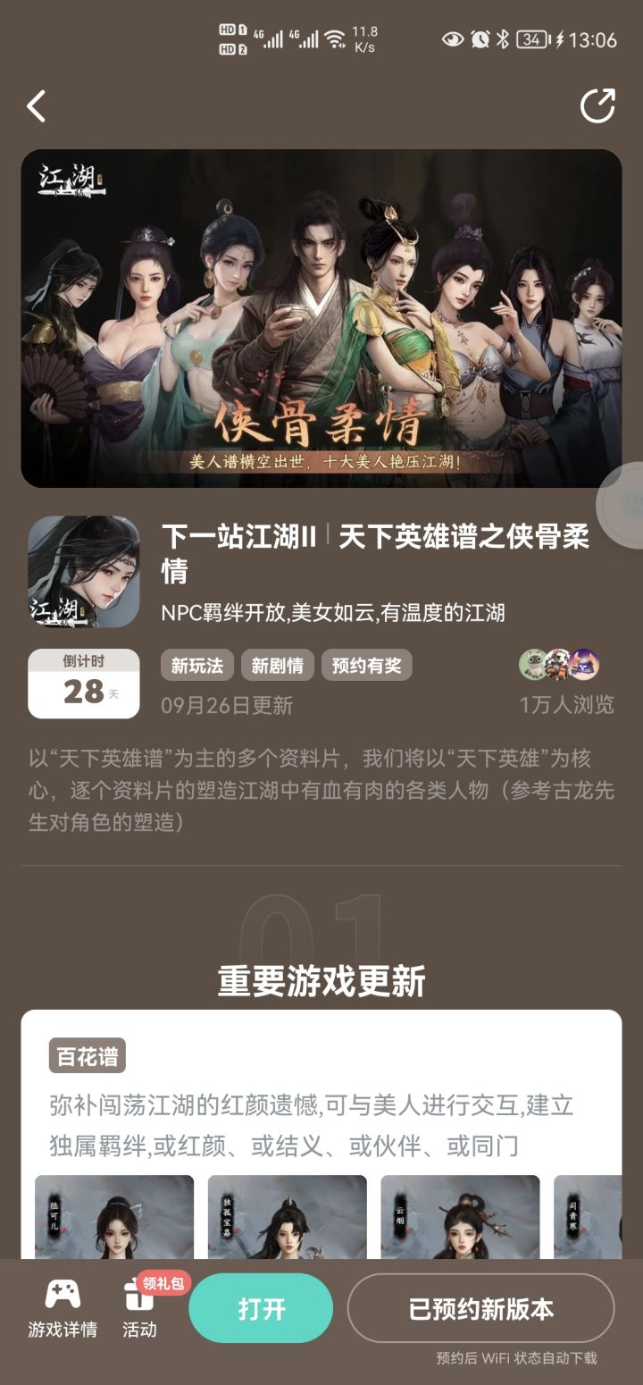 参与峡谷柔情预约活动免费获得武器特效截图