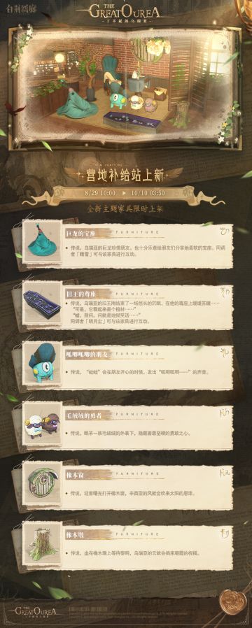 预告 | 营地补给站家具兑换更新