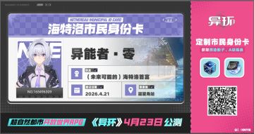 异环预抽卡，拿一抽