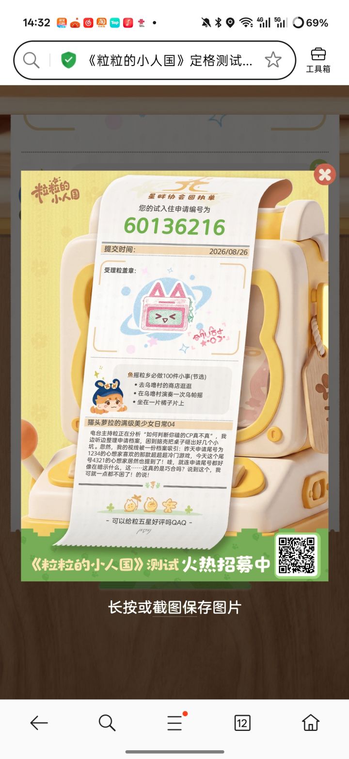 #粒粒的小人国 #粒粒的小人国定格测试截图