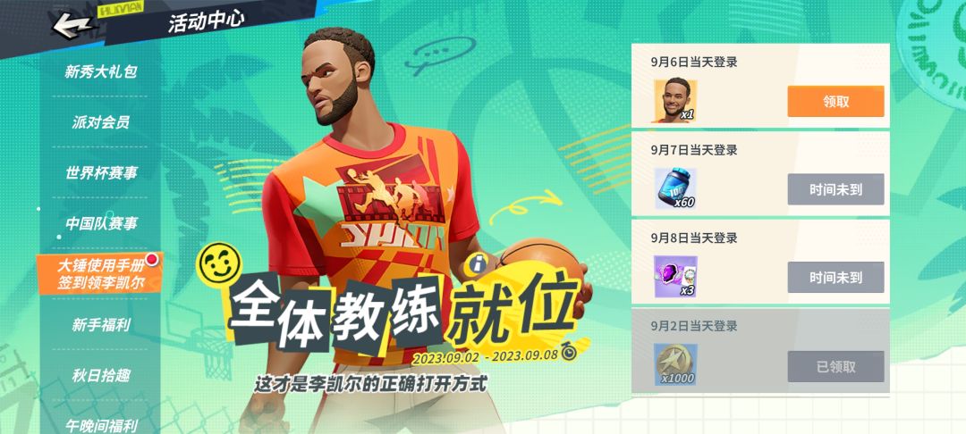 今天登录送李凯尔哦~ 1