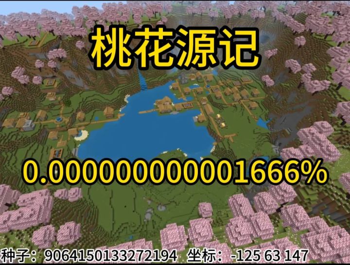 桃花源记截图