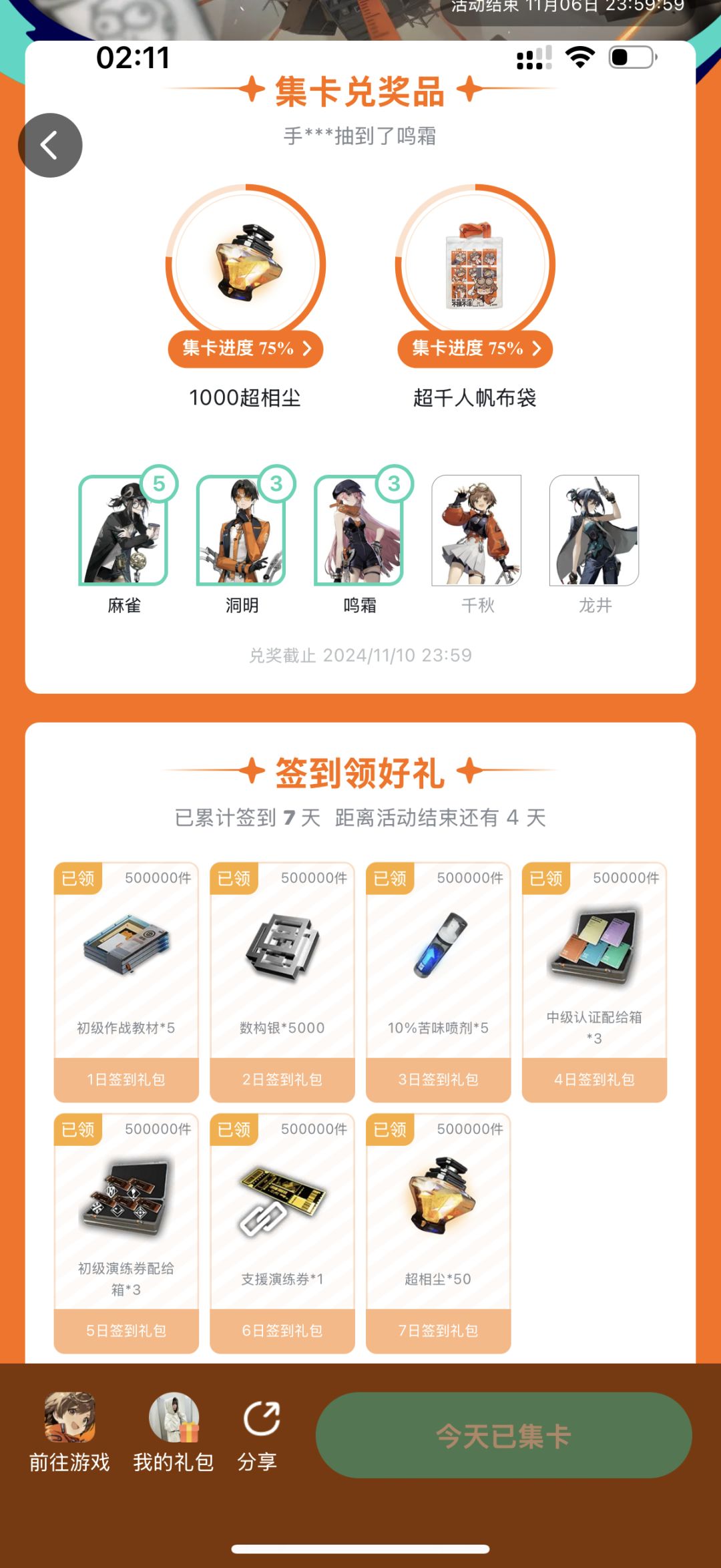 还有四天 1