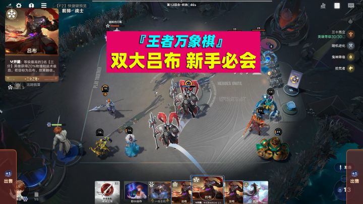 双大吕布横扫千军!新手一看就会【王者万象棋】截图