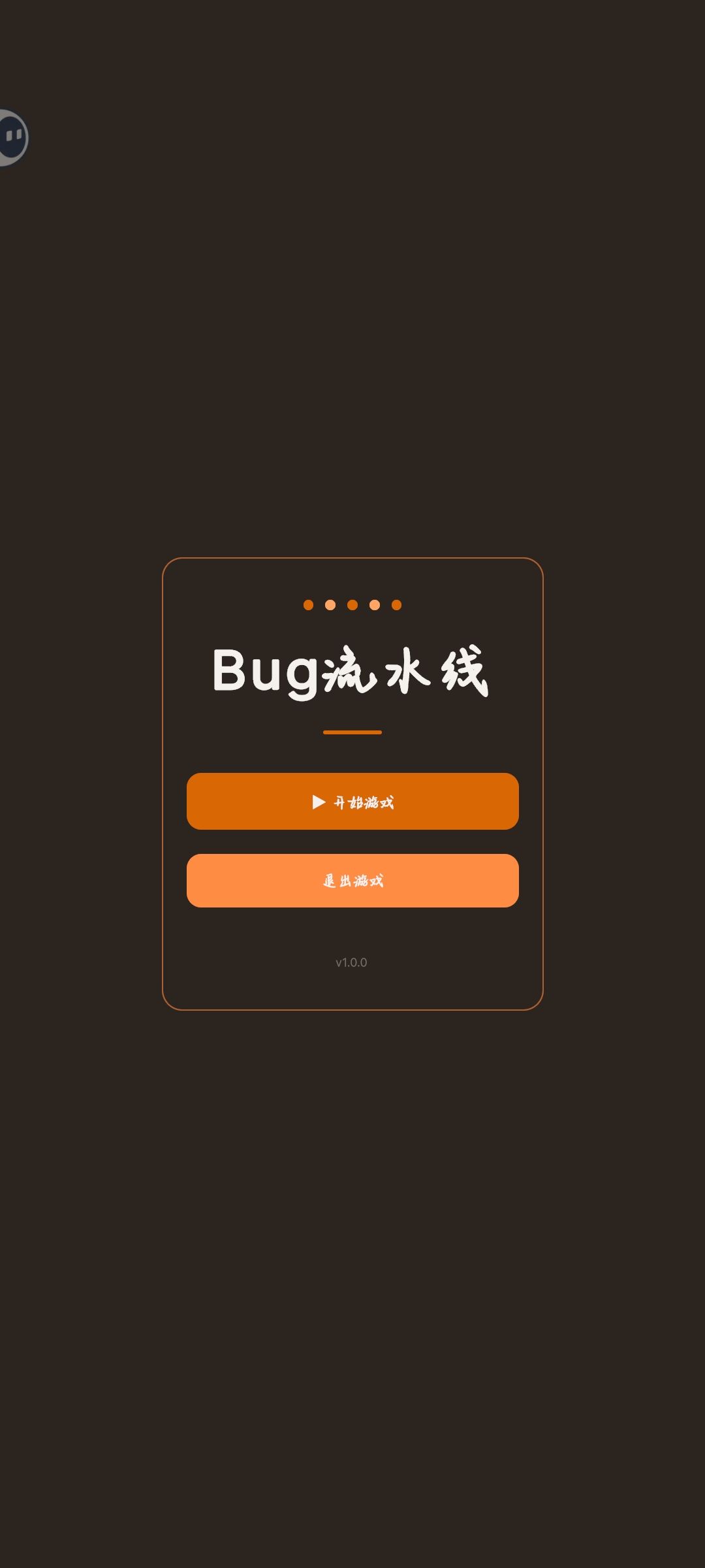 打卡▲测试BUG流水线 1