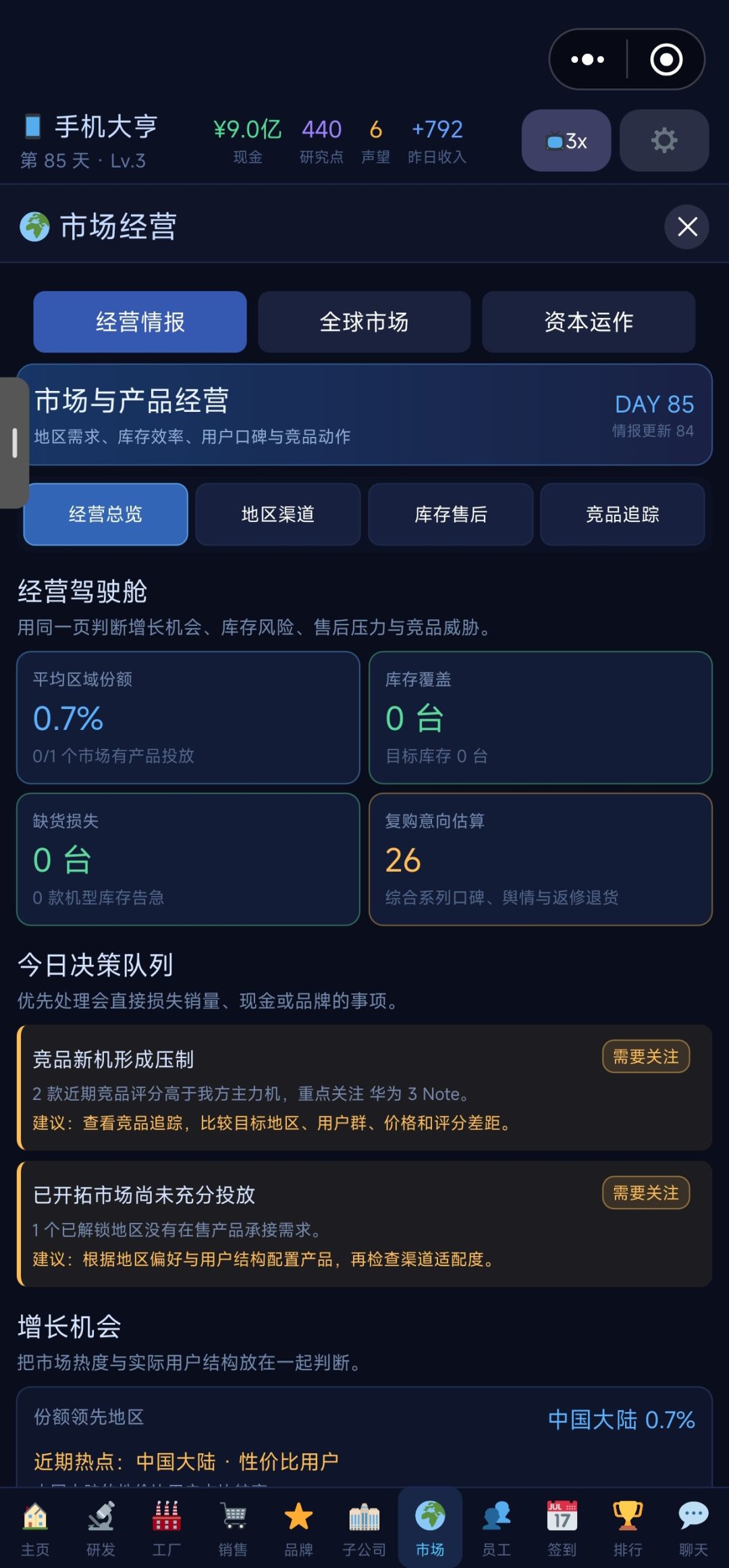 《手机大亨》v1.7.0 更新公告： 2