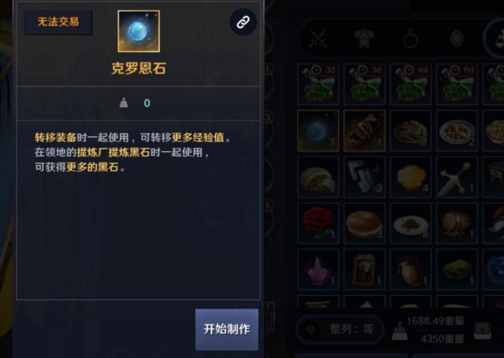 克罗恩石怎么使用呢?描述说转移装备时可以转移更多经验,但是不知道怎么使用。截图