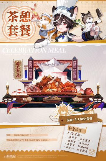 茶憩套餐 | 温留