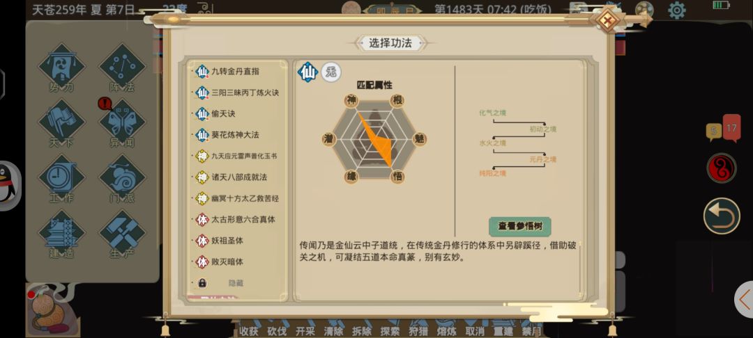 这是差什么功法? 2