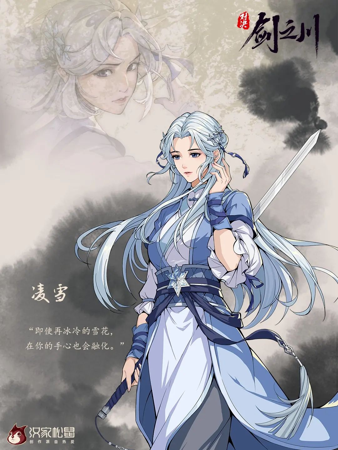 强烈建议给凌雪也出个专武 2