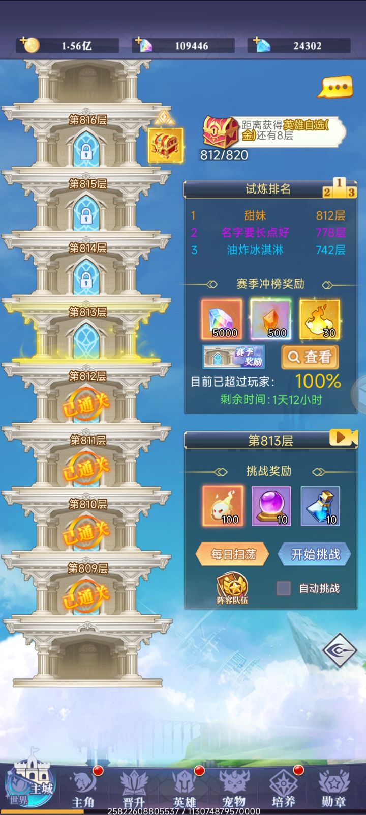 目前812截图