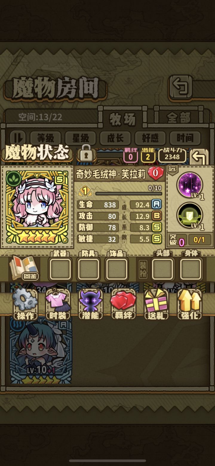 萌新想问一下活动换毛绒神的皮肤还是换那个五星蛋?截图