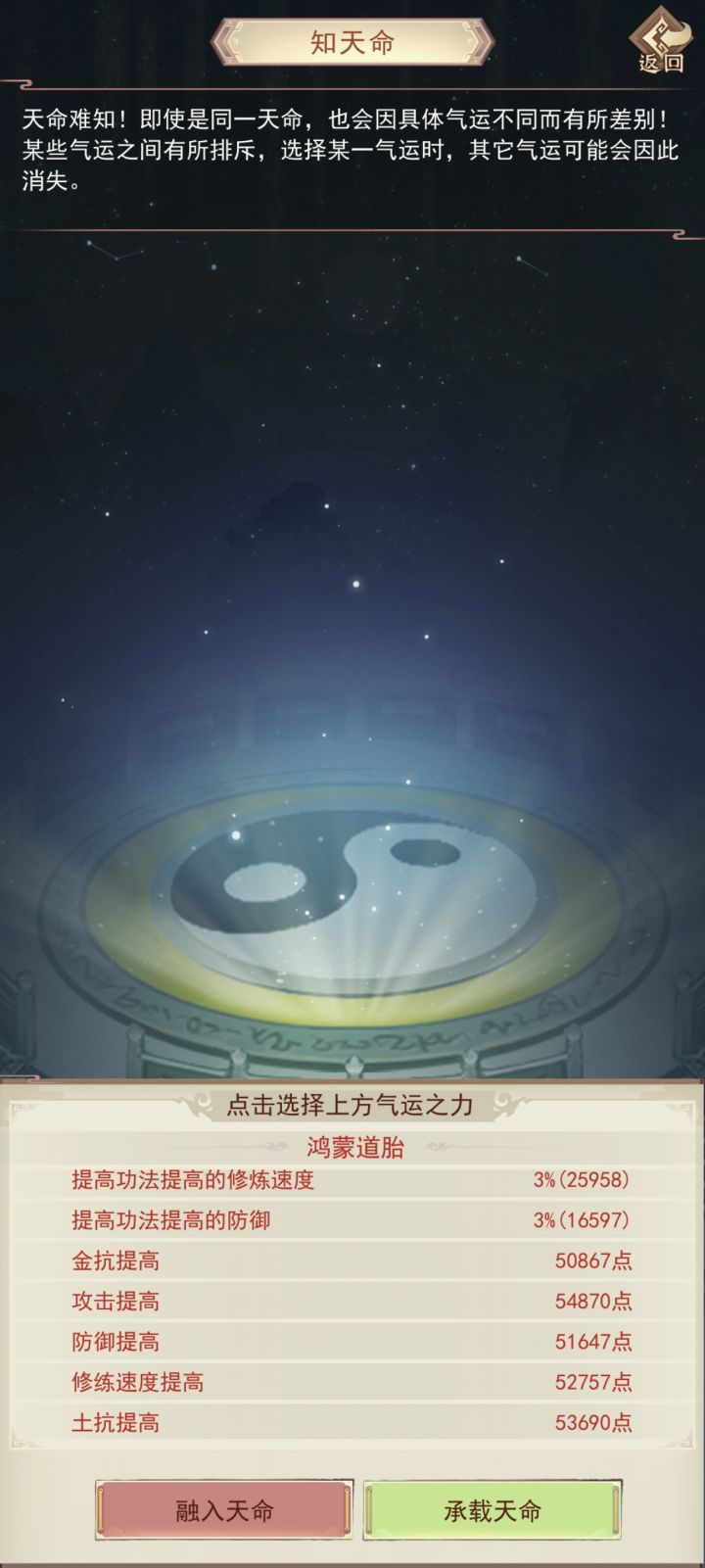 兄弟们,这两个天命选哪个截图