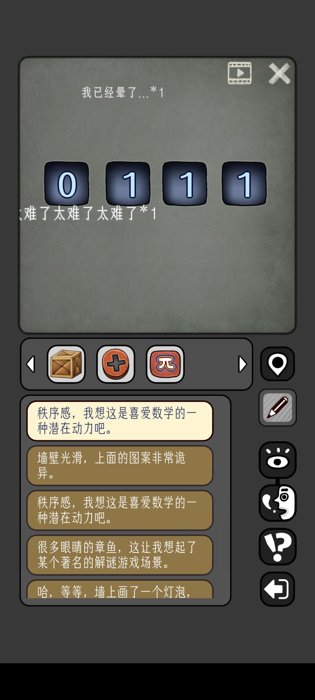 数字迷宫 也就是第12关 3