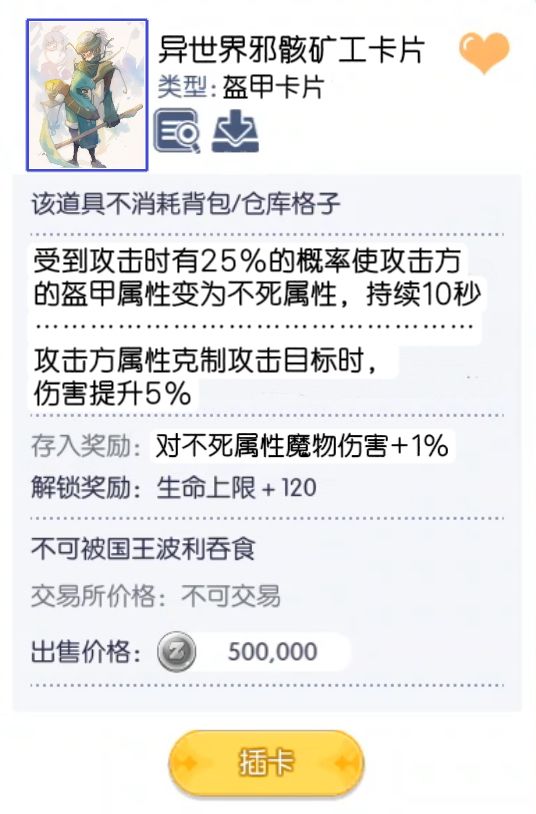 「卡片设计大赛」+「1服」+异世界邪骸矿工截图