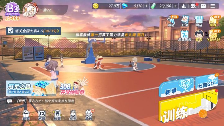 【篮球少女】公测首日200抽怎么拿!福利汇总和玩法介绍!截图