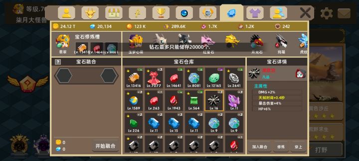 钻石上限了截图
