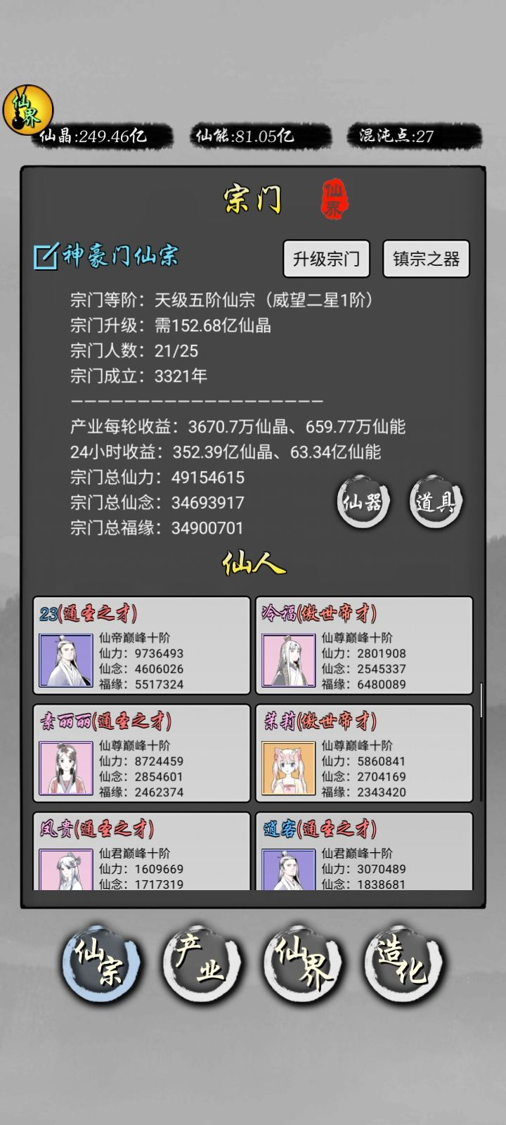 我真的无语了 3
