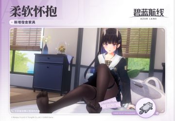 「貅」专属家具「柔软怀抱」将于维护后登场~！