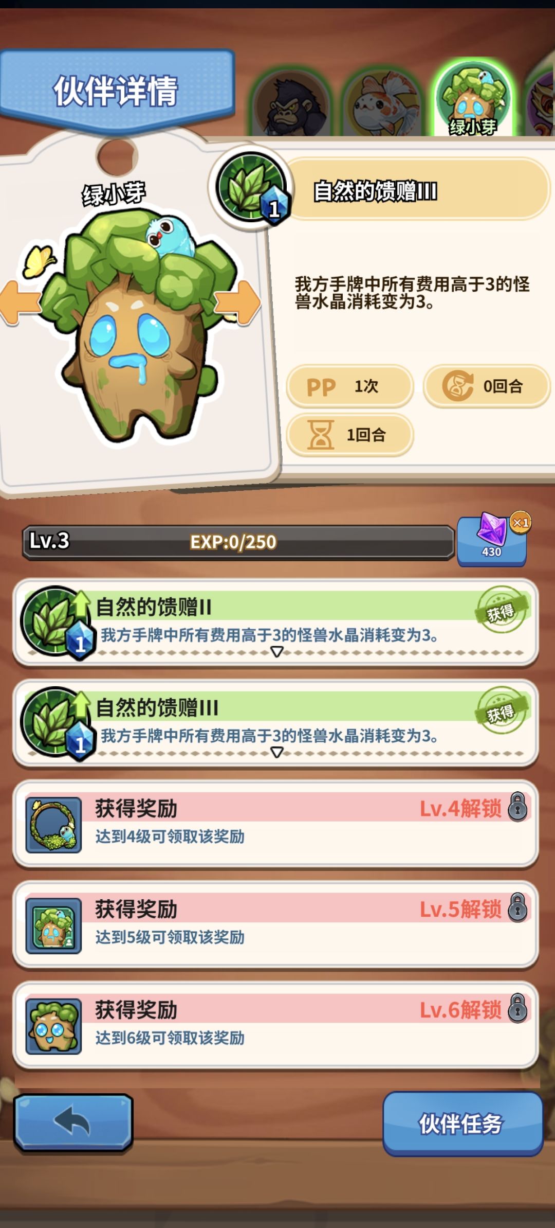 浅评一下目前已有的伙伴技能 3