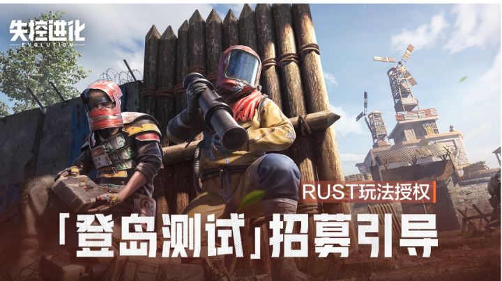 《失控进化》最新评论盖楼活动详情截图