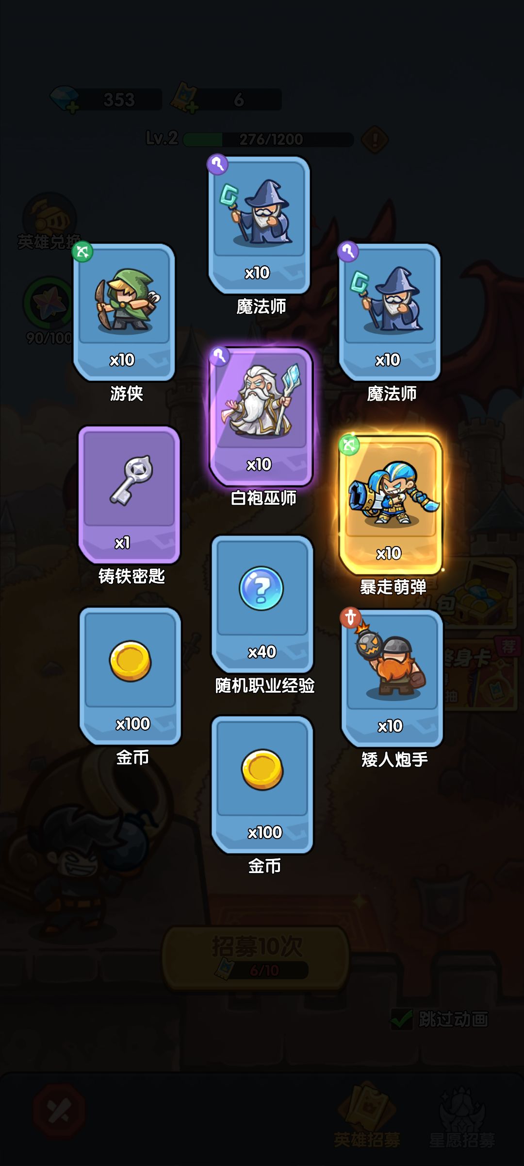 我在《王国大作战:前线》招募里出货了! 1