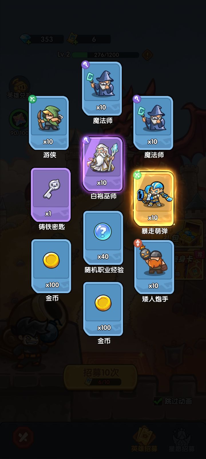 我在《王国大作战:前线》招募里出货了!截图