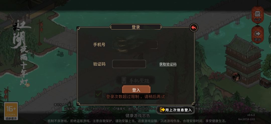 登录限制,过了一会再登录还是这样 2