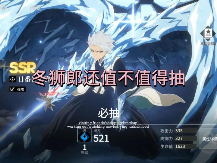 马上就是银的池子了,冬狮郎还值不值得抽?截图