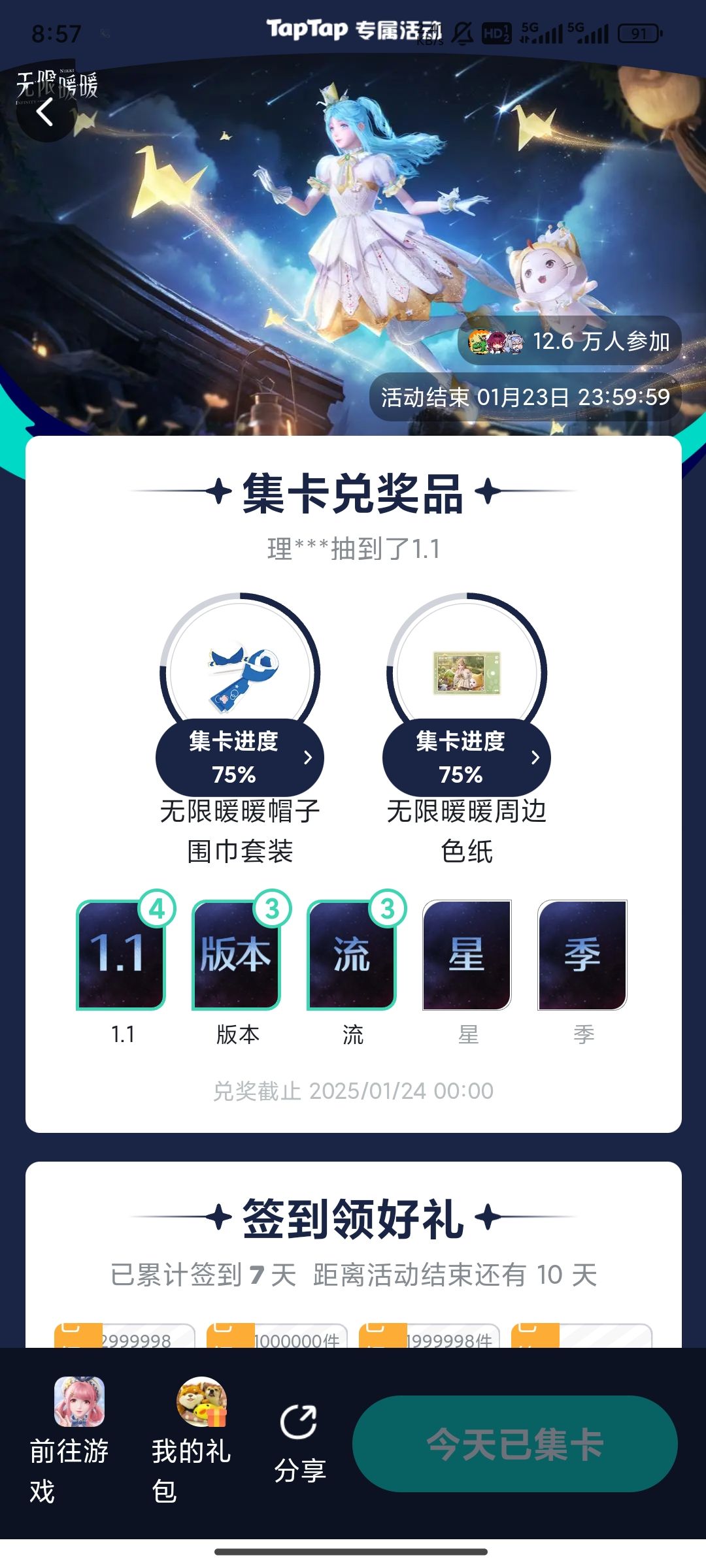 签到是不是没希望了 1