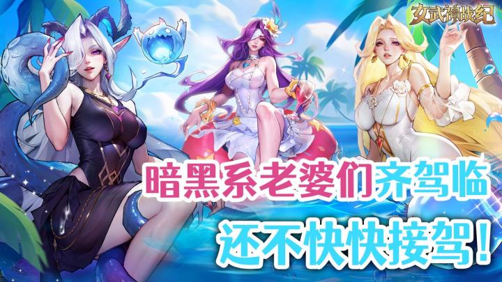 👸暗黑系老婆大驾光临❗️沉浸式体验顶级质感🏅️策略够强的来❗️截图