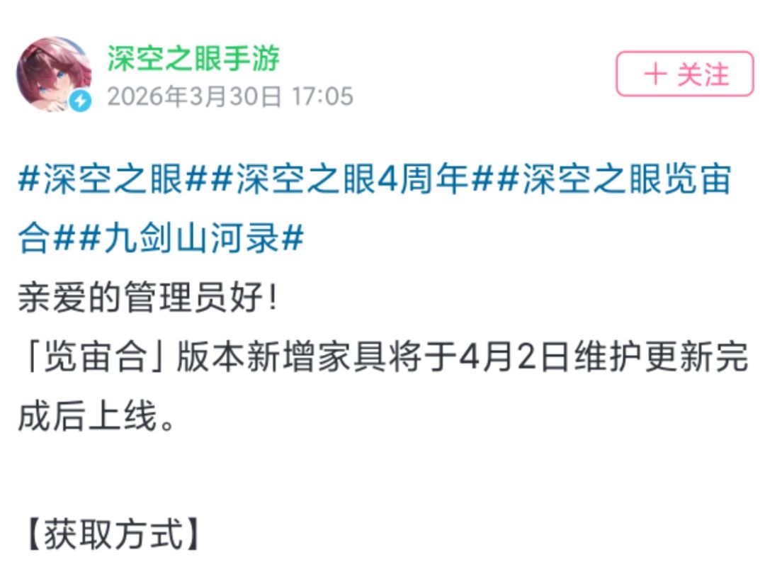 深空之眼周年即将开启,全新家具白嫖! 3