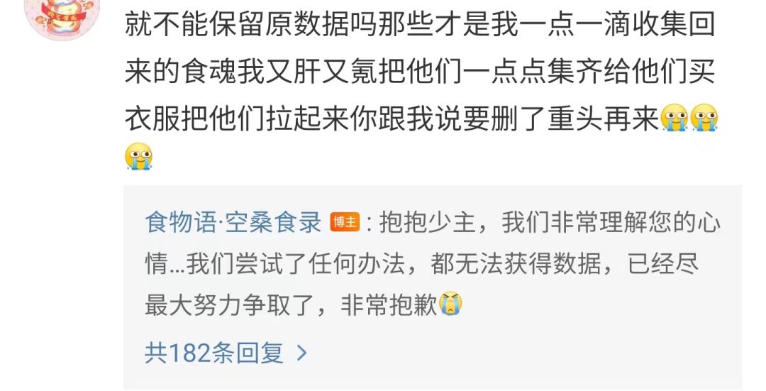 食物语回应删除所有玩家数据:全力争取过但没有任何回旋余地 1